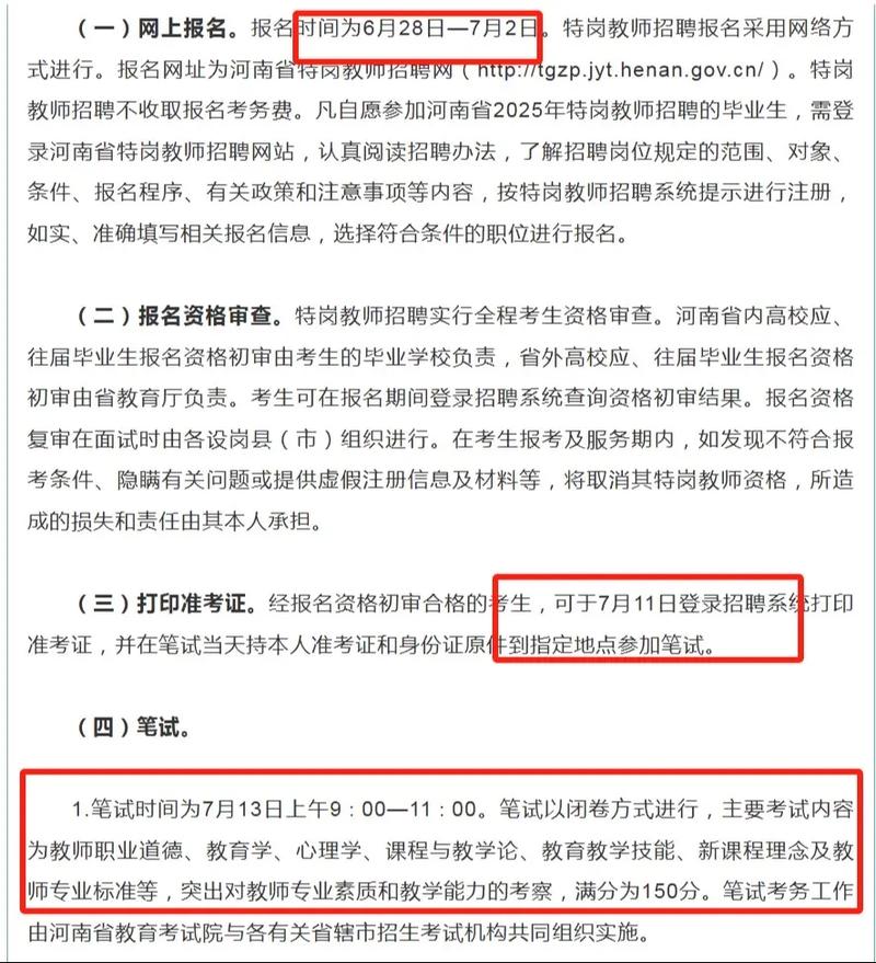 河北2025教师招聘何时开始报名？-图2