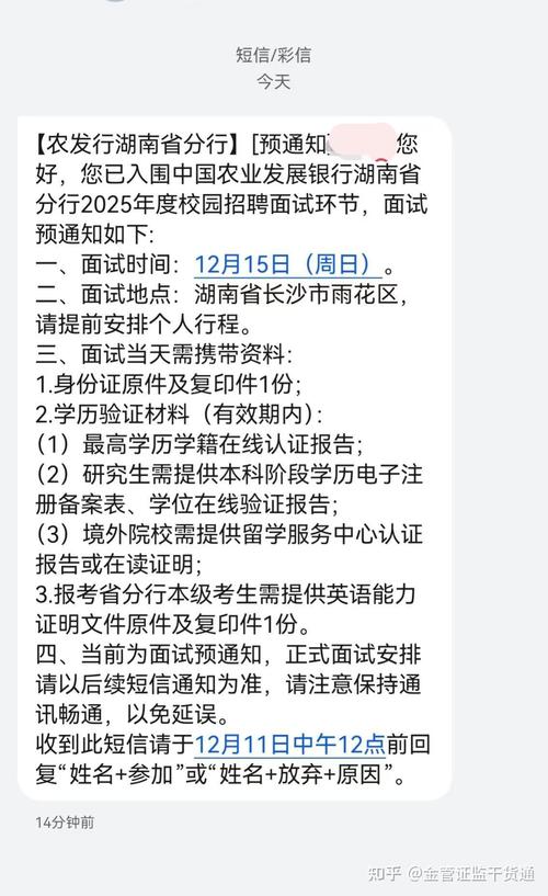 农发行面试通知内容有哪些？-图1