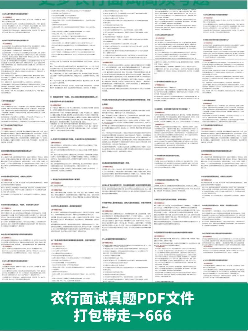 农发行面试通知内容有哪些？-图2