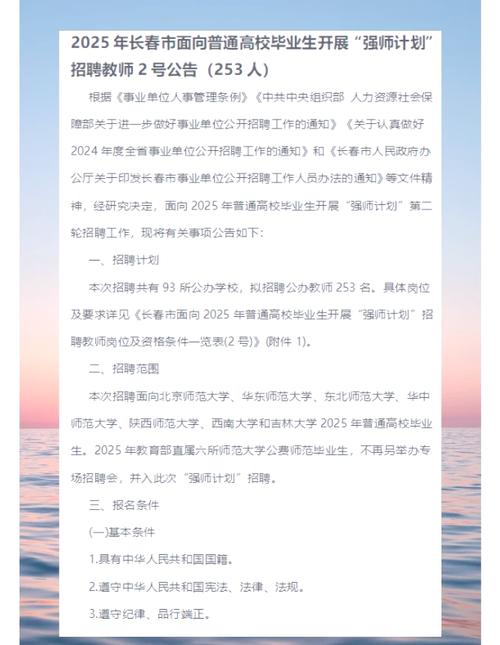 2025长春市教师招聘-图1