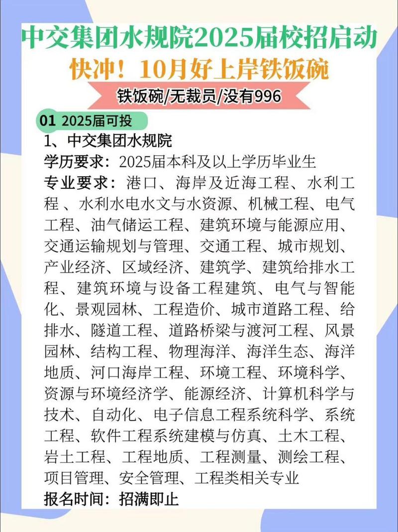 中交2025校招何时启动？有何岗位要求？-图3