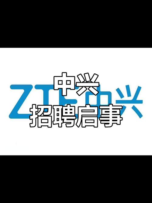 西安中兴微电子校招何时开始？-图2