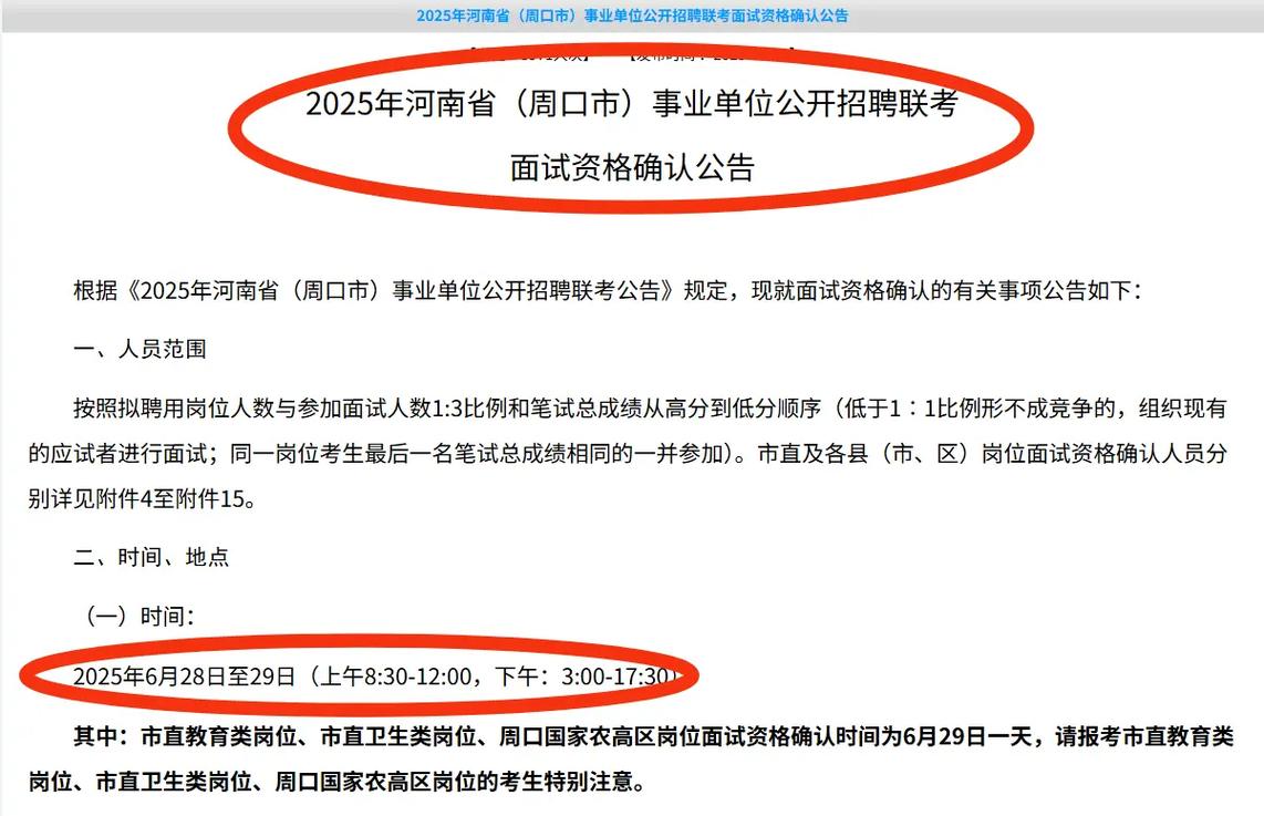 2025周口事业单位考试何时启动？-图3