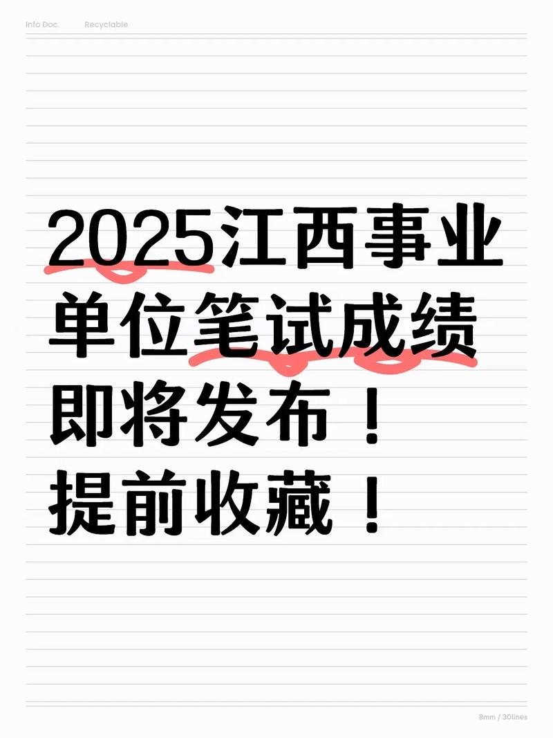 江西2025事业单位考试何时报名？-图1