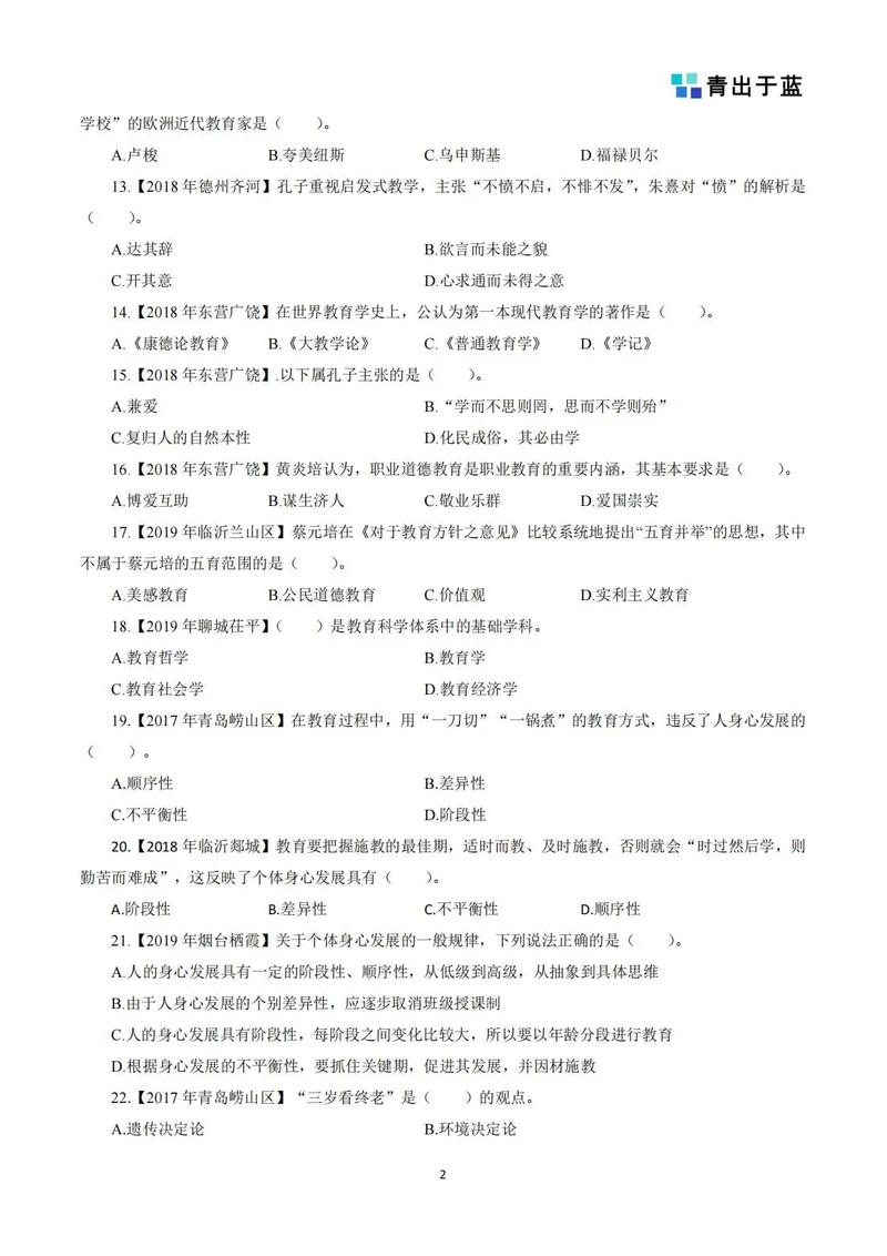 2025教师招聘填空题考什么？-图2