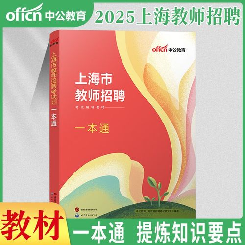 浦东教师招聘考什么？如何高效备考？-图2