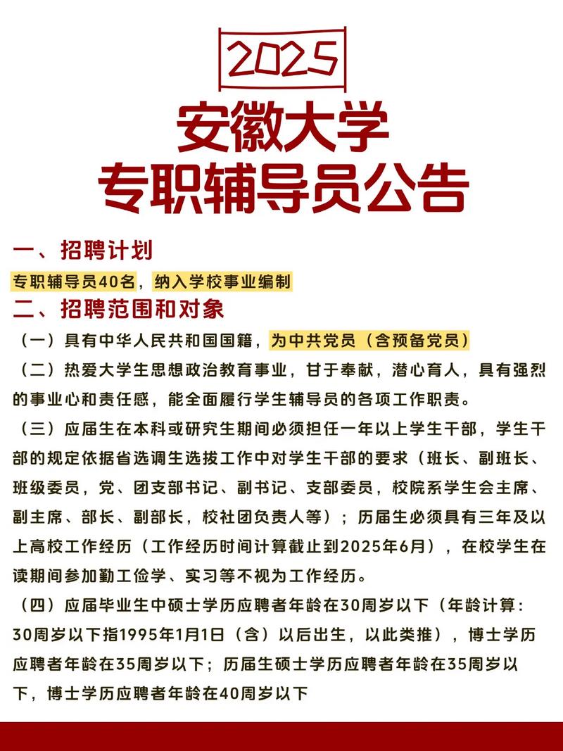 2025安徽教师招聘何时开始报名？-图3