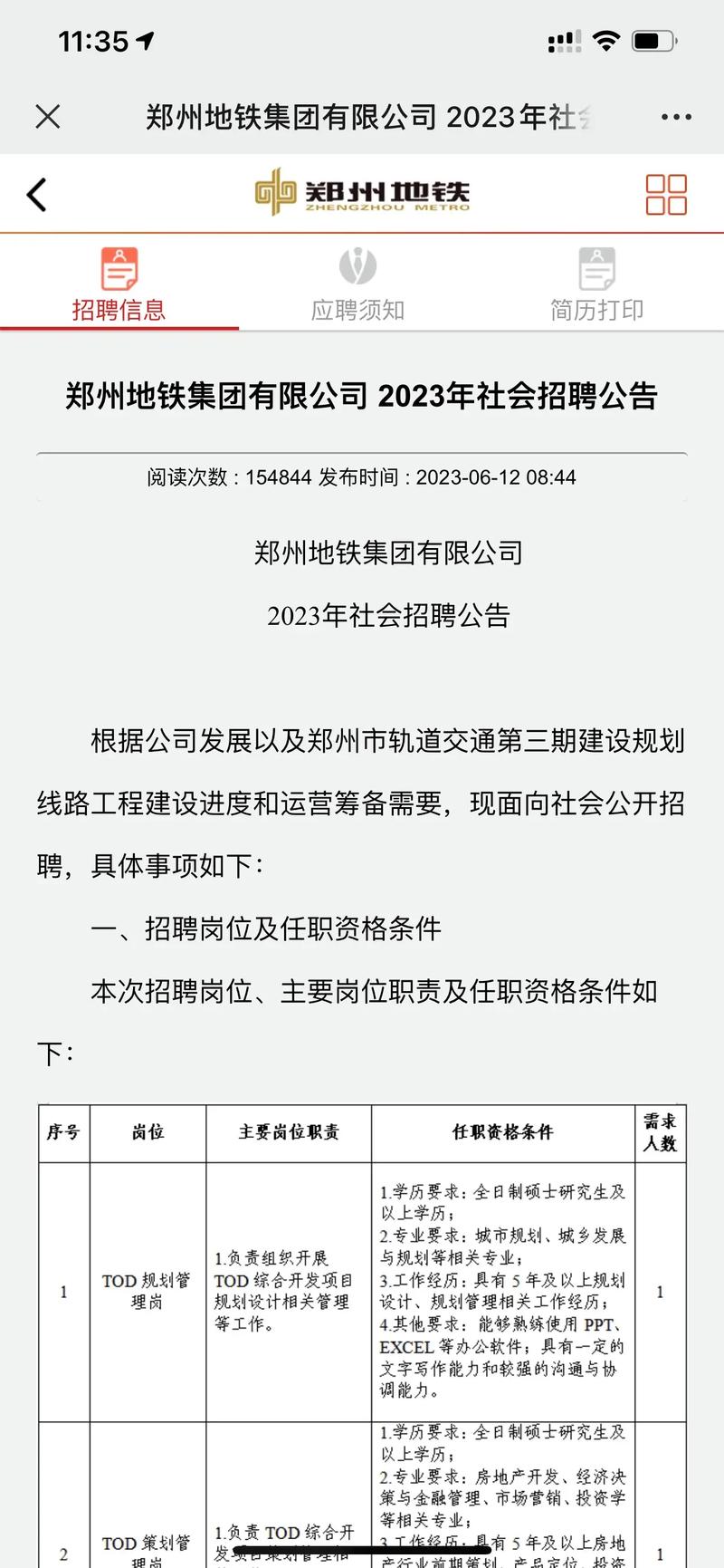 郑州地铁校园招聘拟录取结果何时公布？-图1