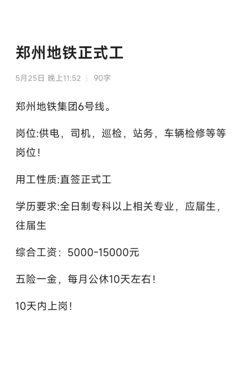郑州地铁校园招聘拟录取结果何时公布？-图3