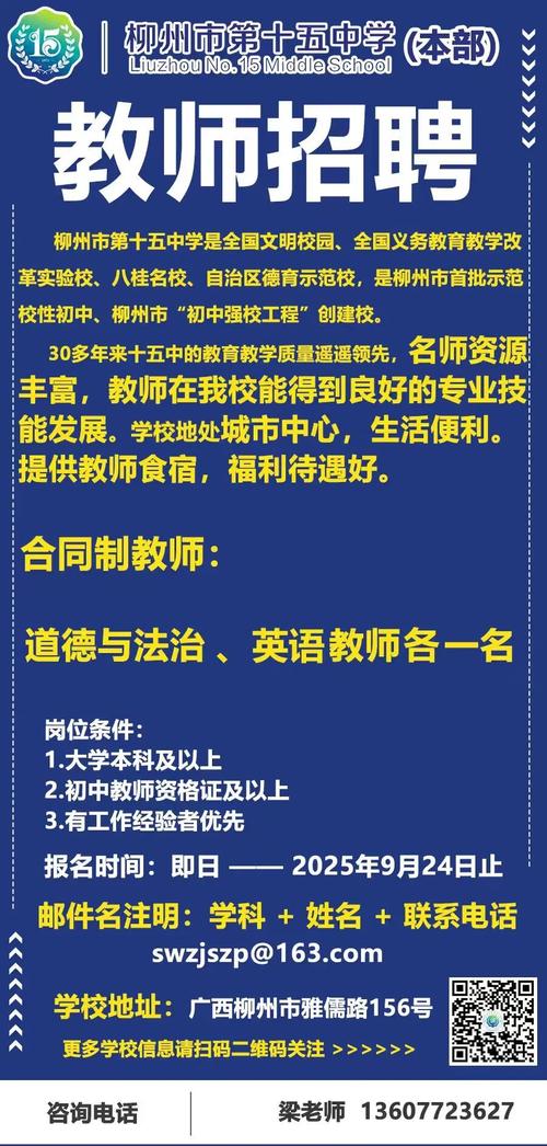 2025柳州教师招聘何时开始报名？-图2