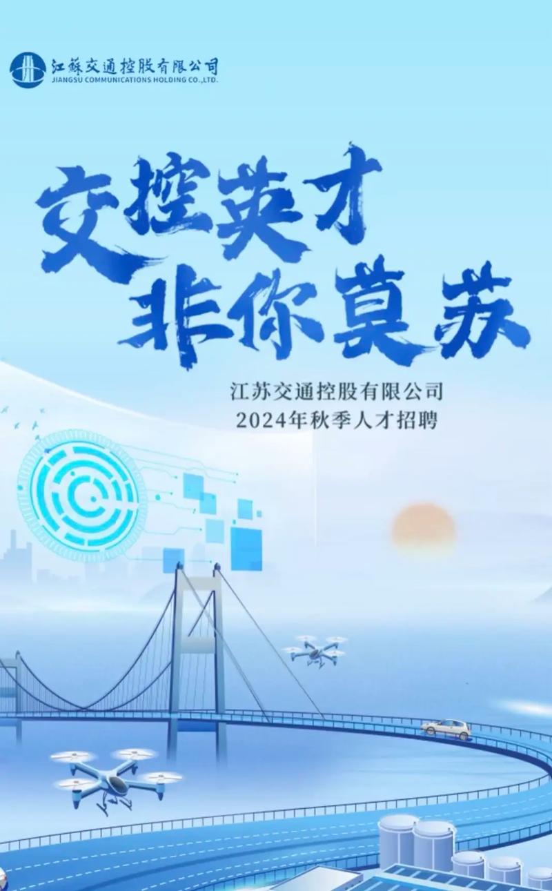苏交科2025校招何时启动？岗位有何要求？-图1