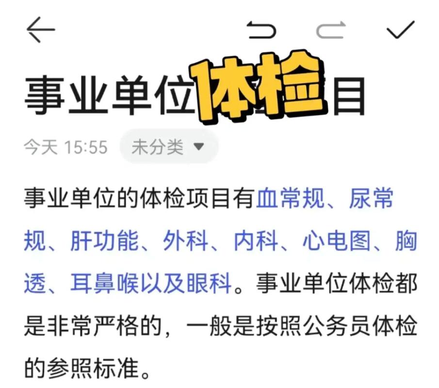 2025咸阳事业单位体检标准是什么？-图1