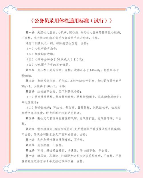 2025咸阳事业单位体检标准是什么？-图2