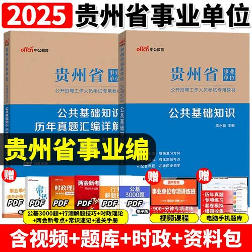 开阳2025事业单位考试何时开始报名？-图3