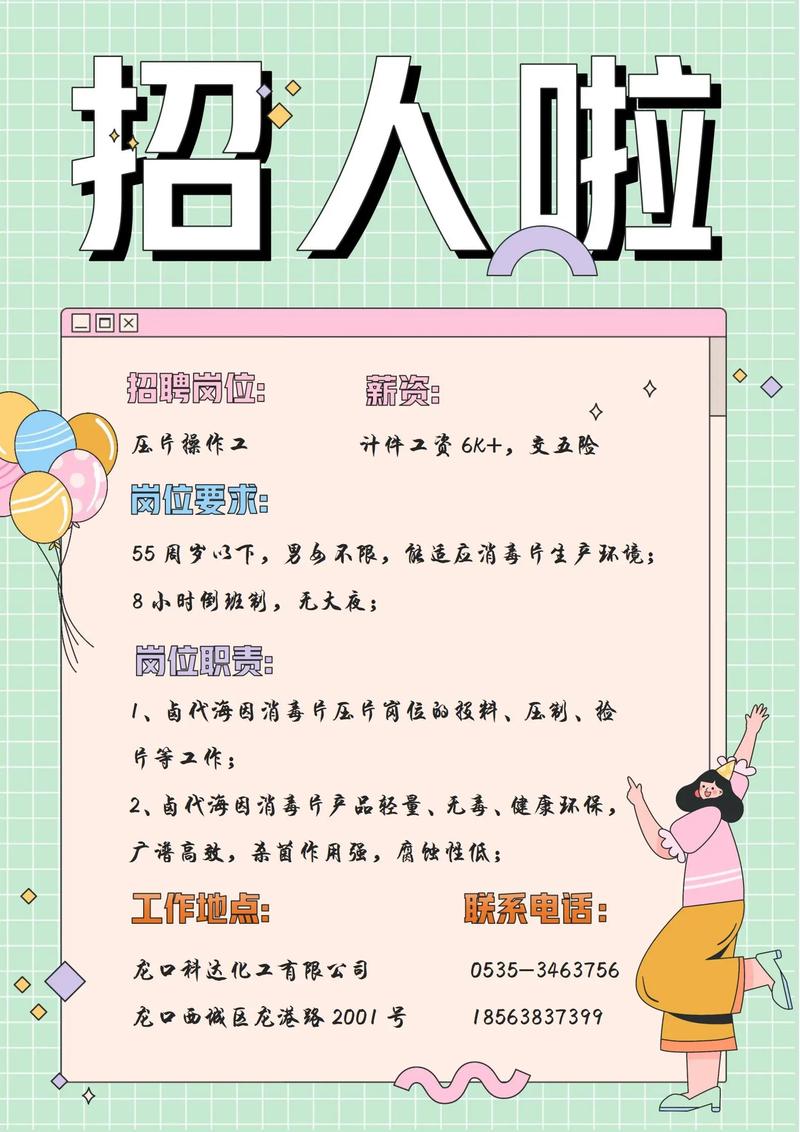 2025龙口教师招聘何时开始？-图1