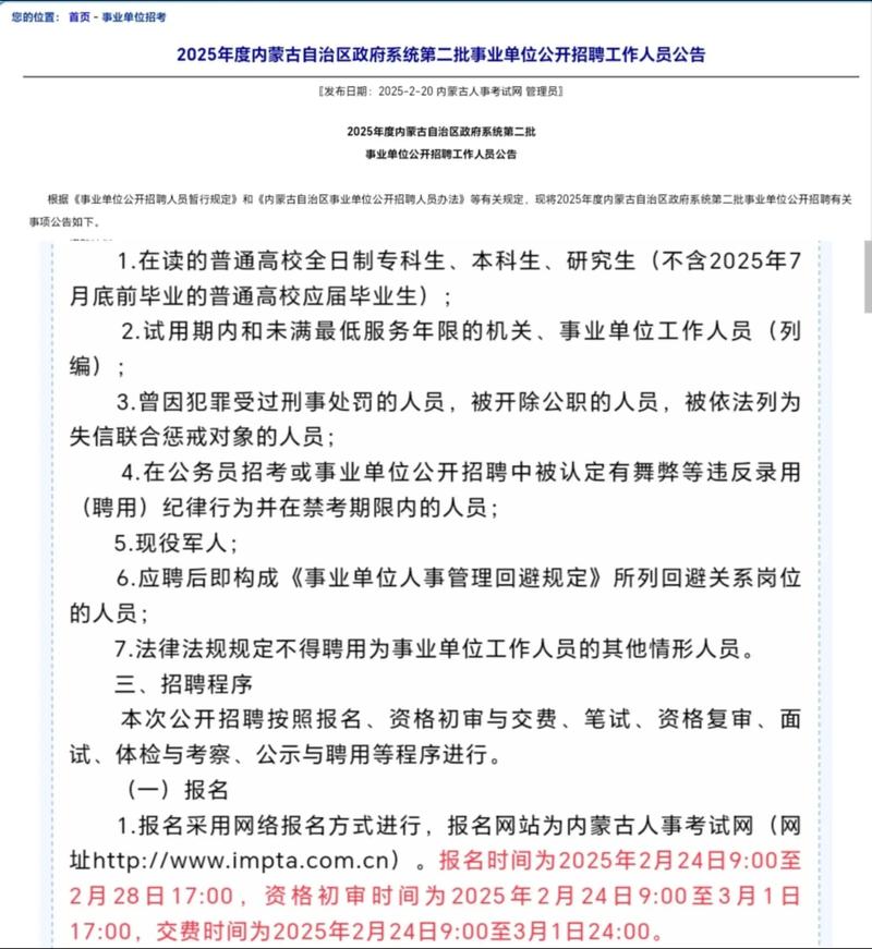 2025永泰事业单位招聘何时开始？-图3
