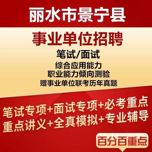 丽水事业单位2025招聘何时开始？-图2