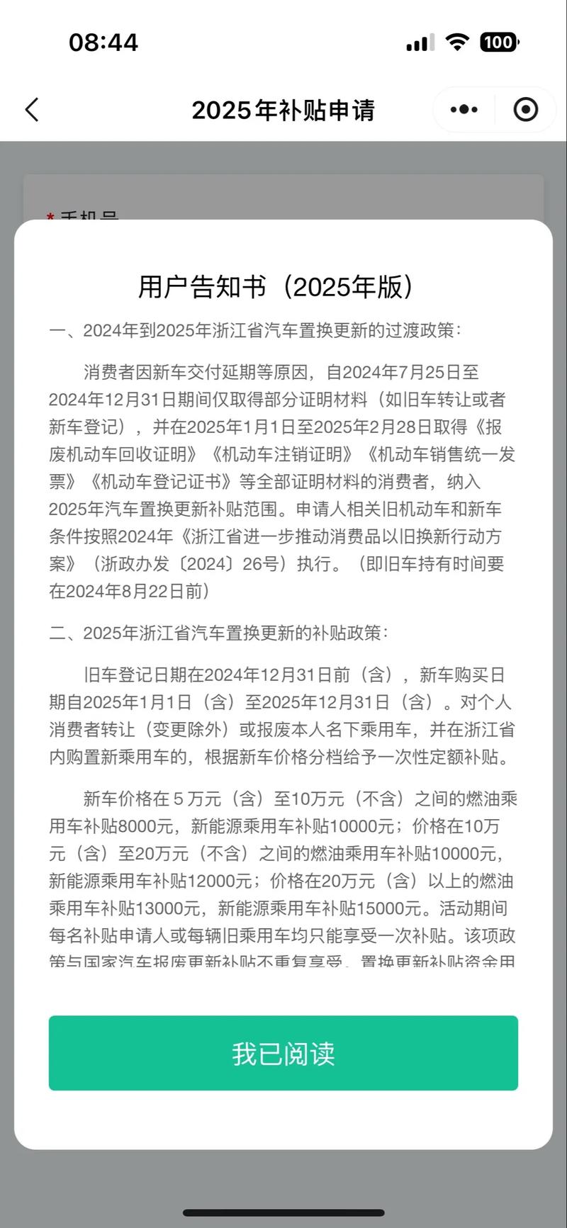 2025浙江事业单位车改有何新变化？-图2