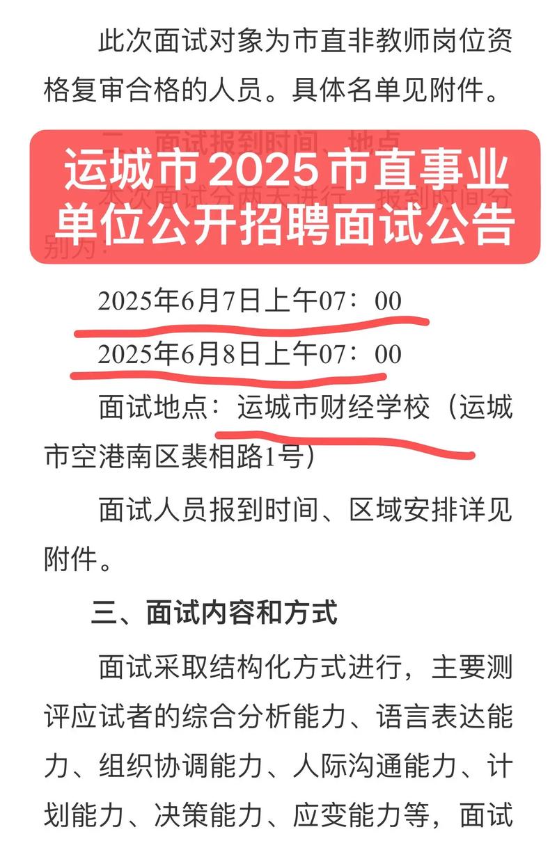 2025丰顺事业单位面试-图3
