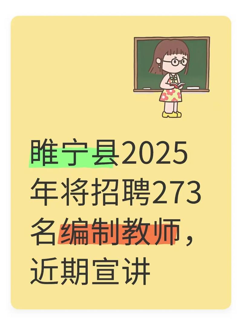 2025睢宁事业单位招聘何时开始？-图1