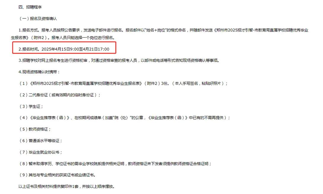 河南2025教师招聘何时开始报名？-图1