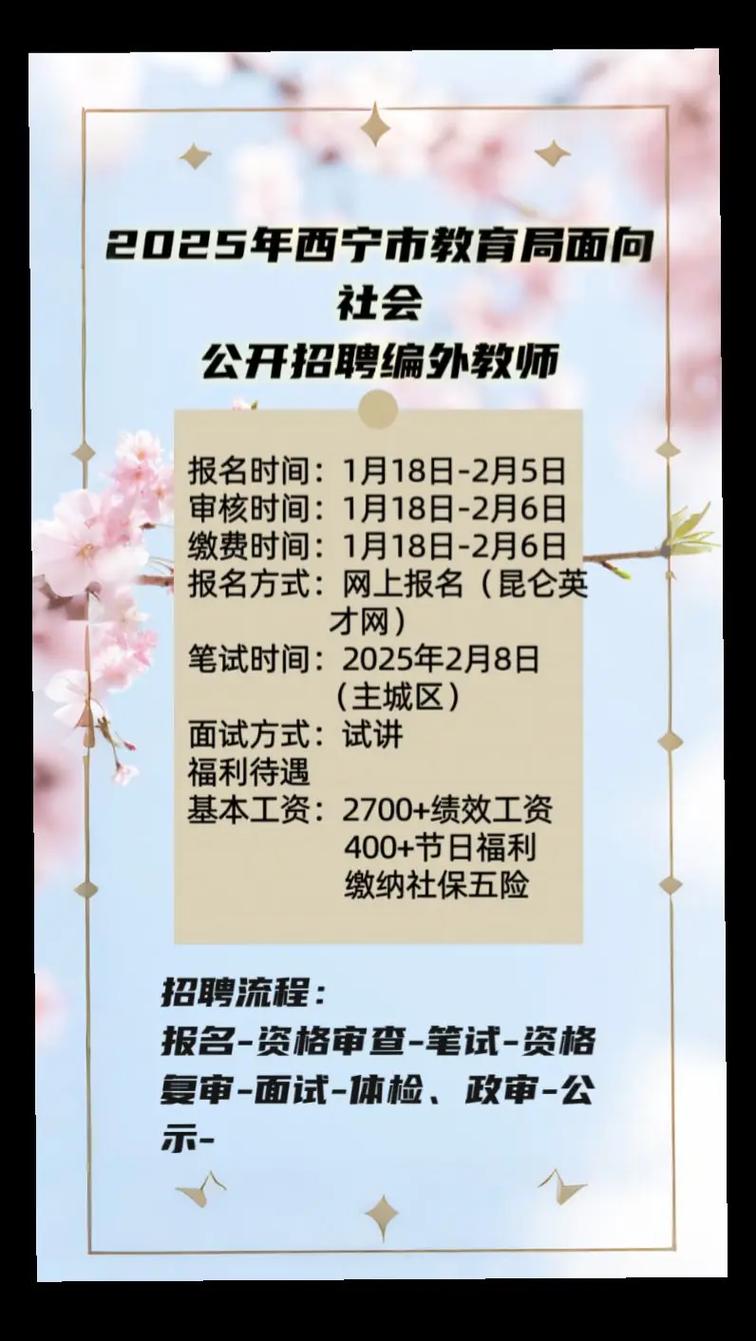 西宁市2025教师招聘何时开始报名？-图1