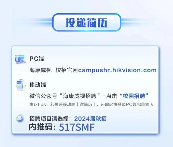 海康无锡校招何时开始？如何申请？-图3
