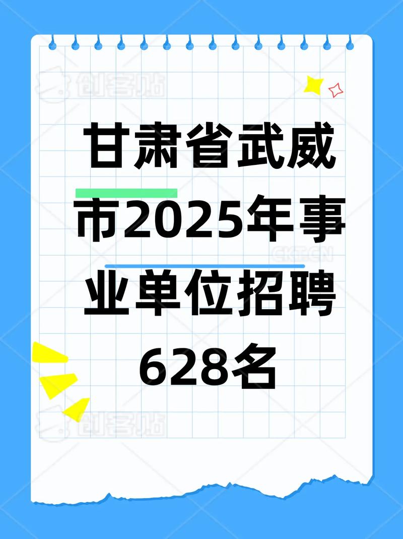 2025武乡事业单位招聘何时开始？-图2