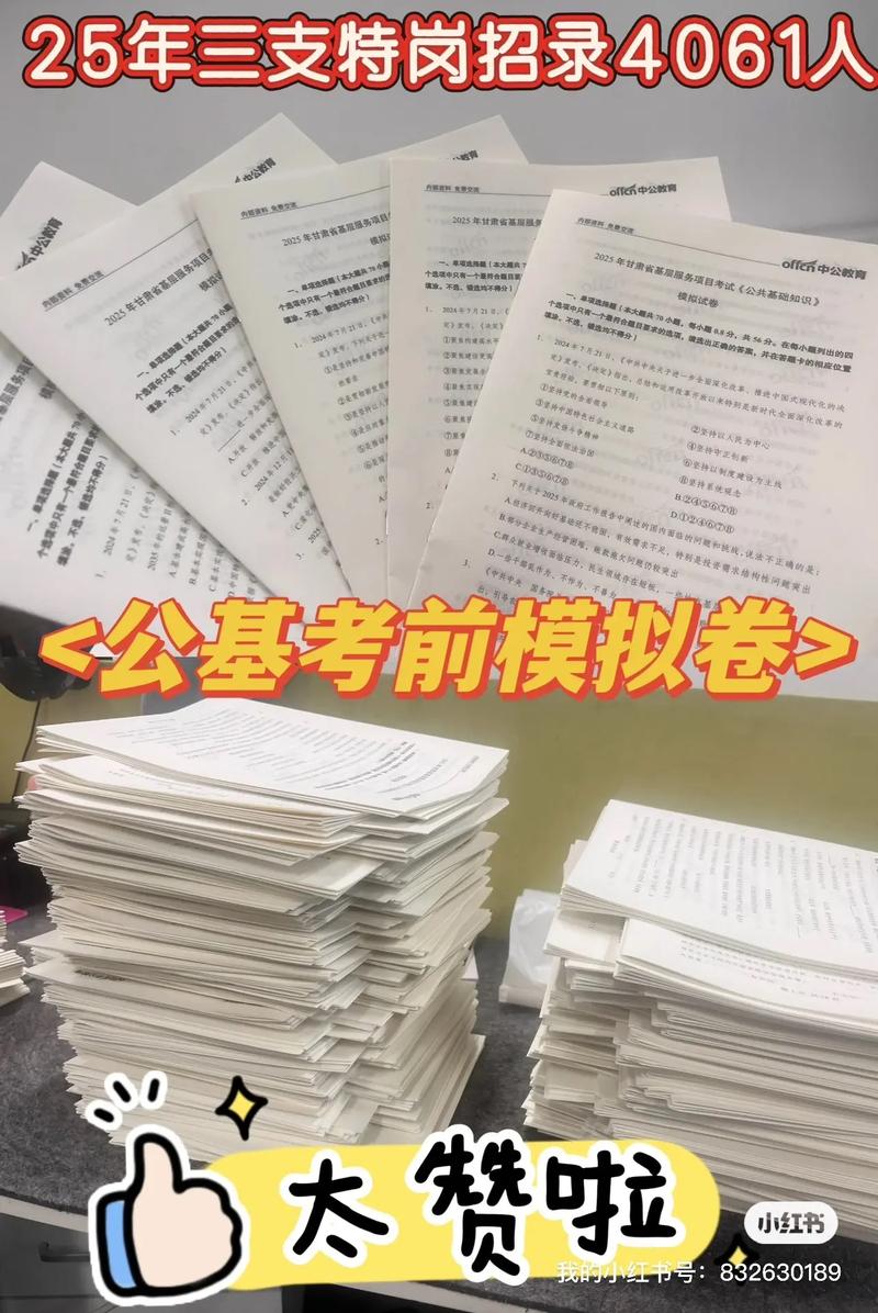 甘肃教师招聘网2025何时发布？-图2