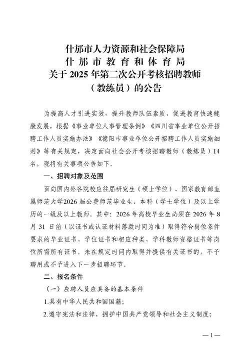 2025教师招聘考试何时开始报名？-图2