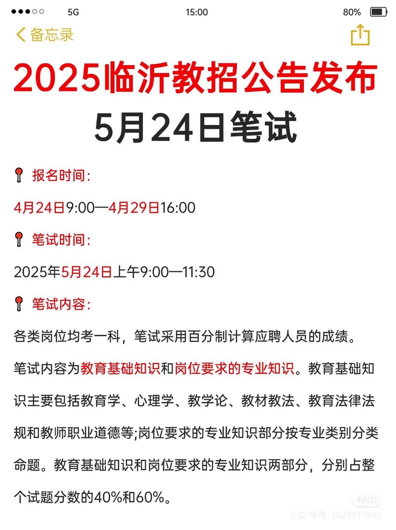 2025教师招聘考试何时开始报名？-图3