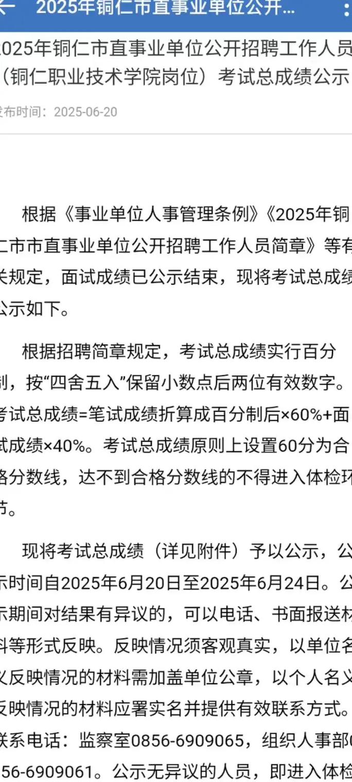 2025铜仁事业单位招聘何时开始？-图1