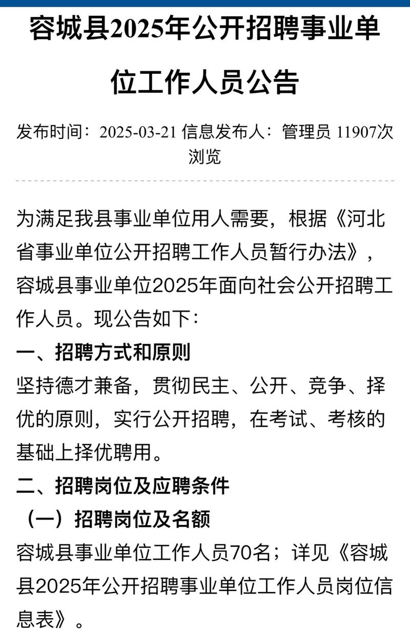 2025容城教师招聘何时开始报名?-图1 2025容城教师招聘何时开始报名?-图1