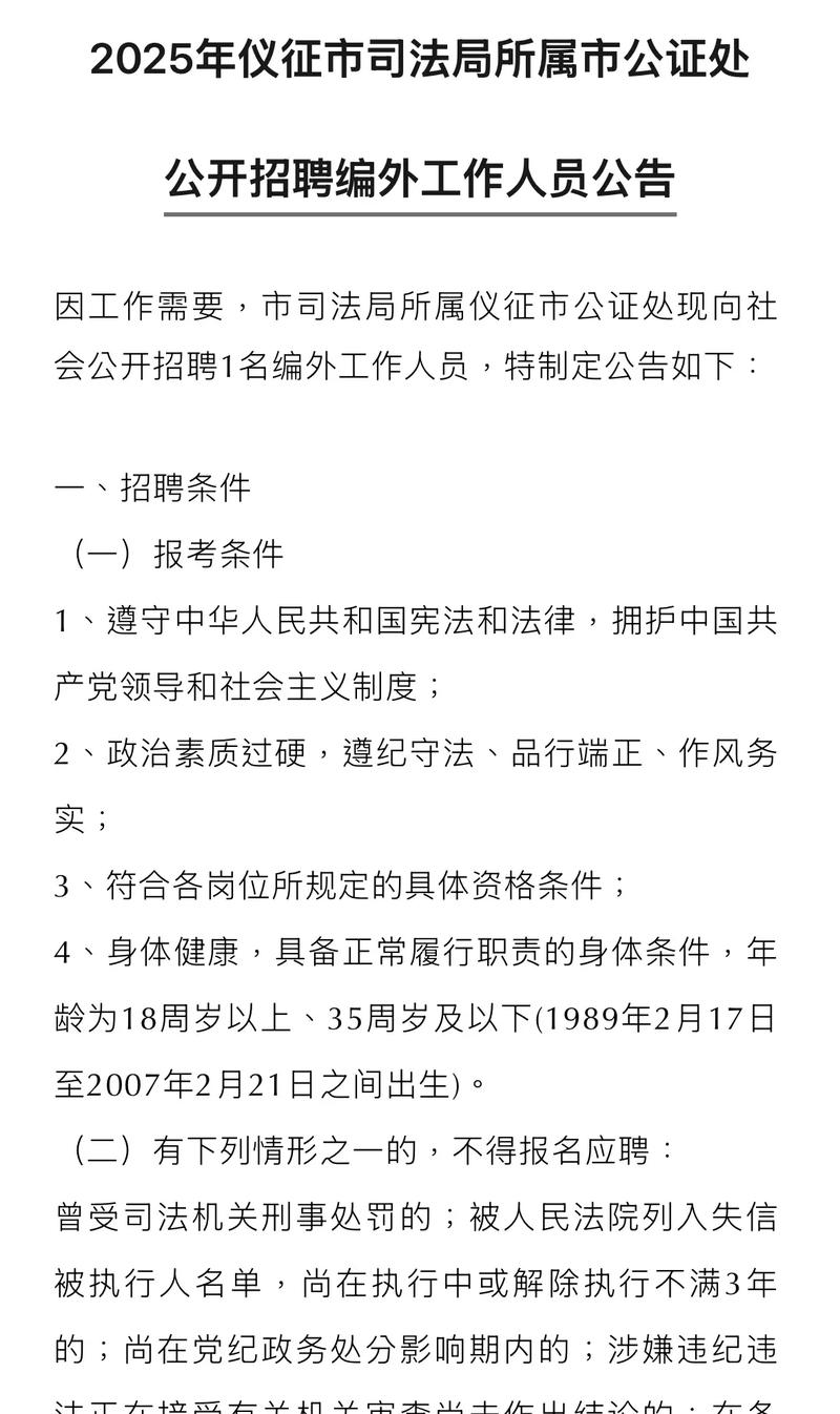 2025仪征事业单位招聘何时开始？-图2