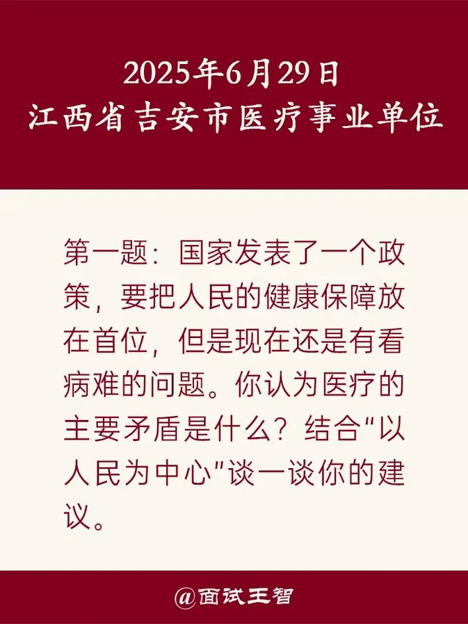 2025医疗事业单位面试如何高效备考？-图3