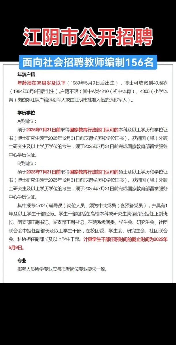 2025江阴教师招聘何时启动?-图1 2025江阴教师招聘何时启动?-图1