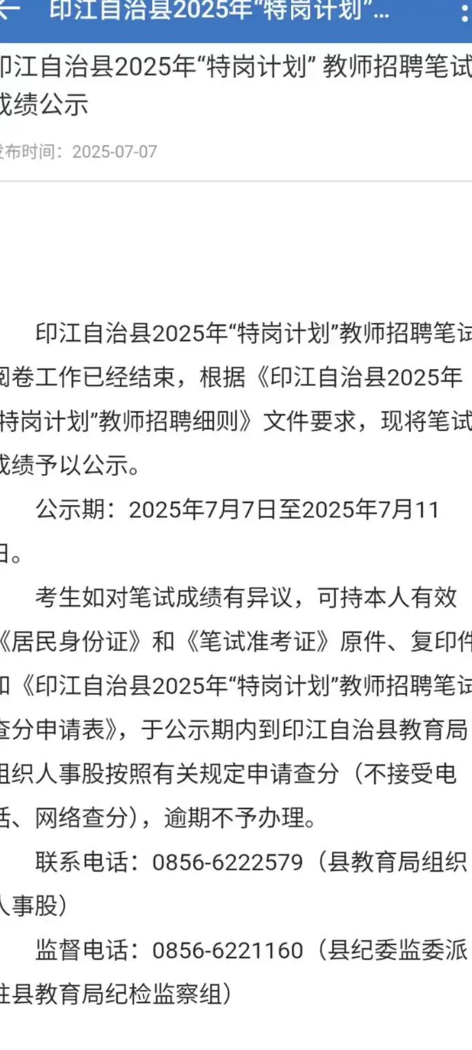 2025印江事业单位成绩何时出?-图1 2025印江事业单位成绩何时出?-图1