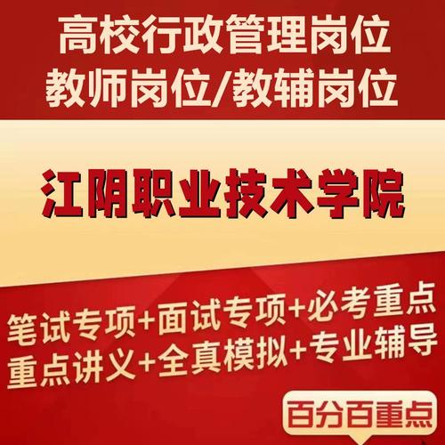 2025江阴教师招聘何时开始报名？-图2