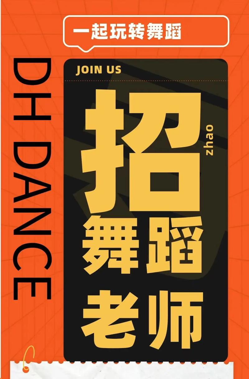 校园舞蹈队招聘学员，条件如何？-图2