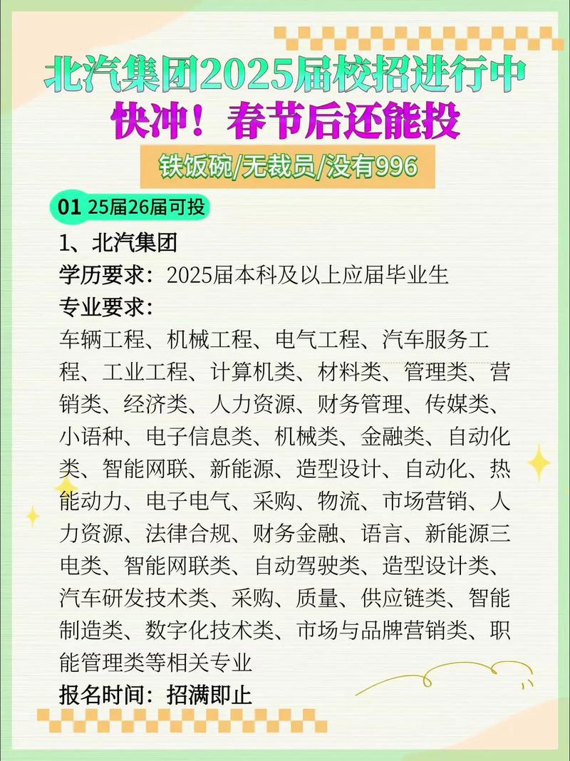 北汽2025校招网何时开放报名入口？-图1