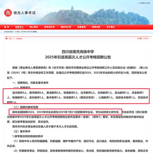 2025南充教师招聘何时启动？-图2