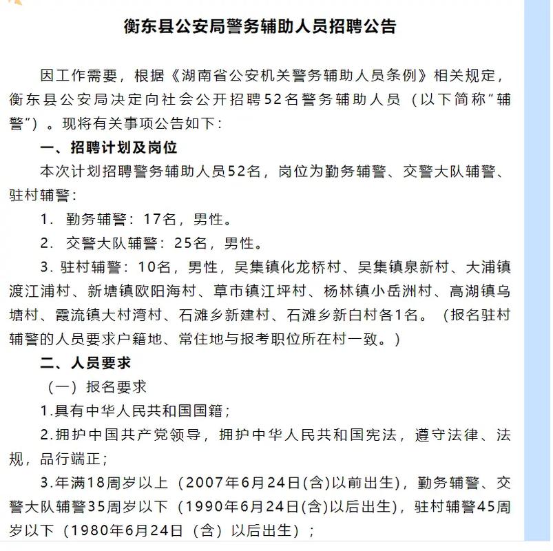 2025衡东事业单位招聘何时开始?-图2 2025衡东事业单位招聘何时开始?-图2