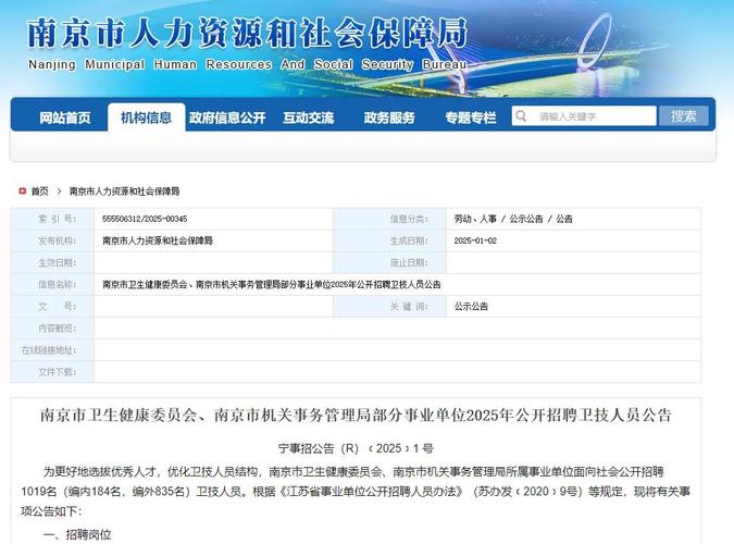 2025南京事业单位公示名单有哪些变化？-图1