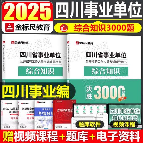 2025南充事业单位考试何时报名？-图1