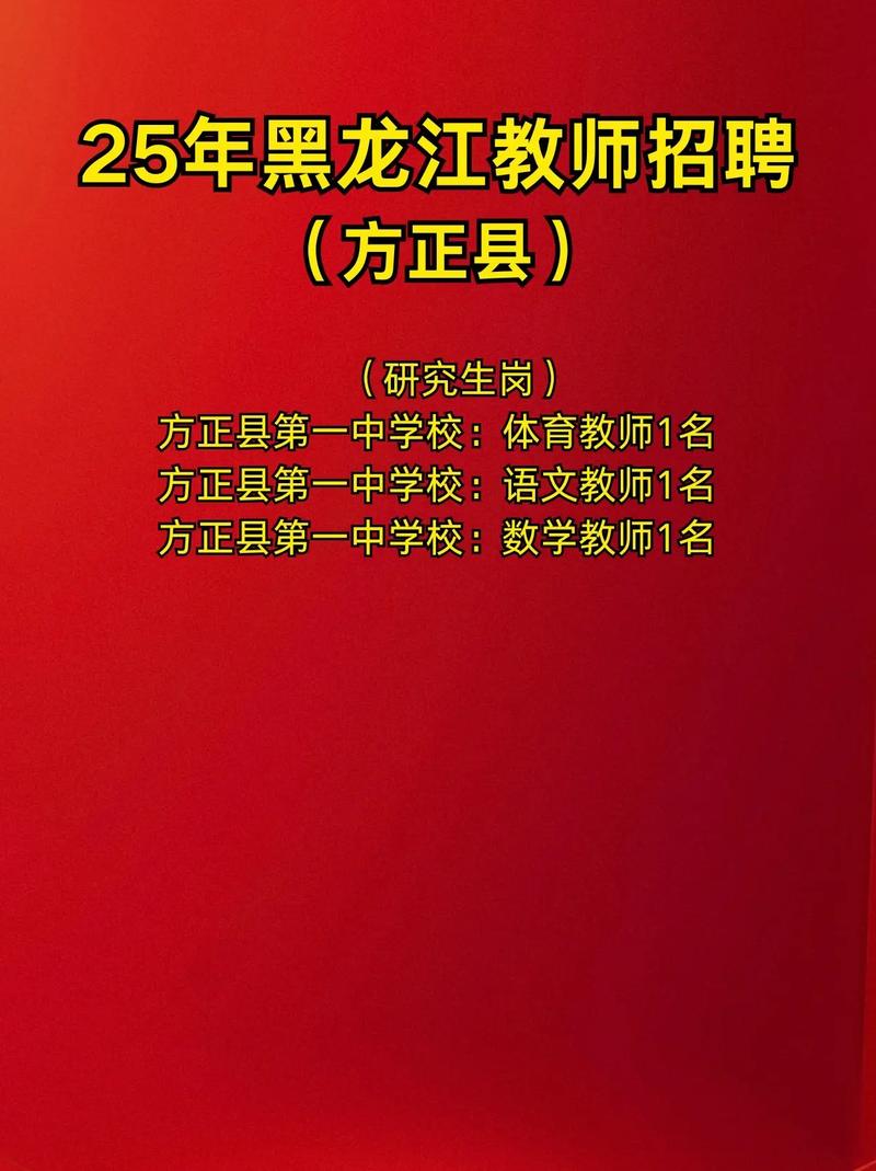 绥化2025教师招聘何时开始报名?-图1 绥化2025教师招聘何时开始报名?-图1