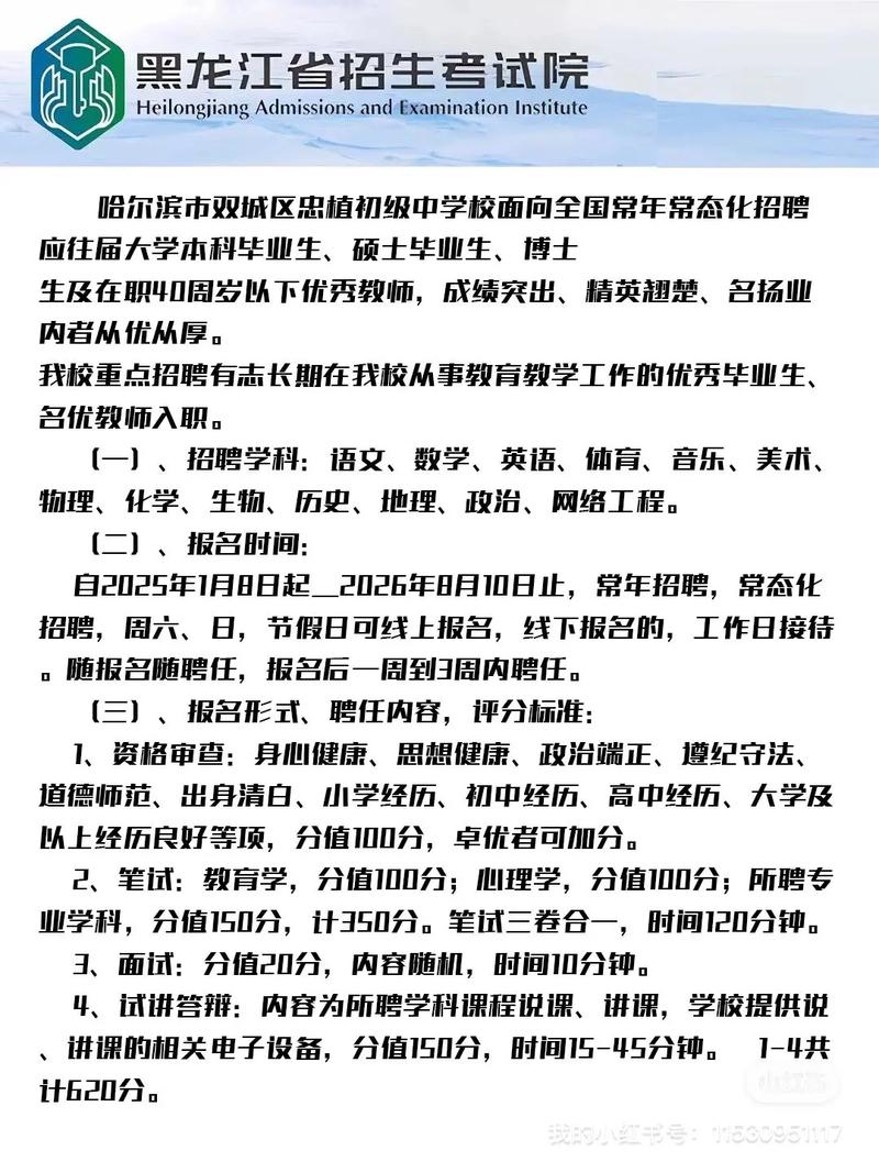 绥化2025教师招聘何时开始报名?-图2 绥化2025教师招聘何时开始报名?-图2