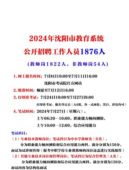 沈阳市2025教师招聘何时启动?-图2 沈阳市2025教师招聘何时启动?-图2