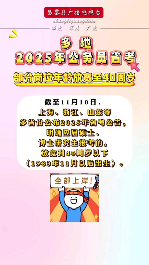 2025事业单位放宽年龄，哪些人能受益？-图2