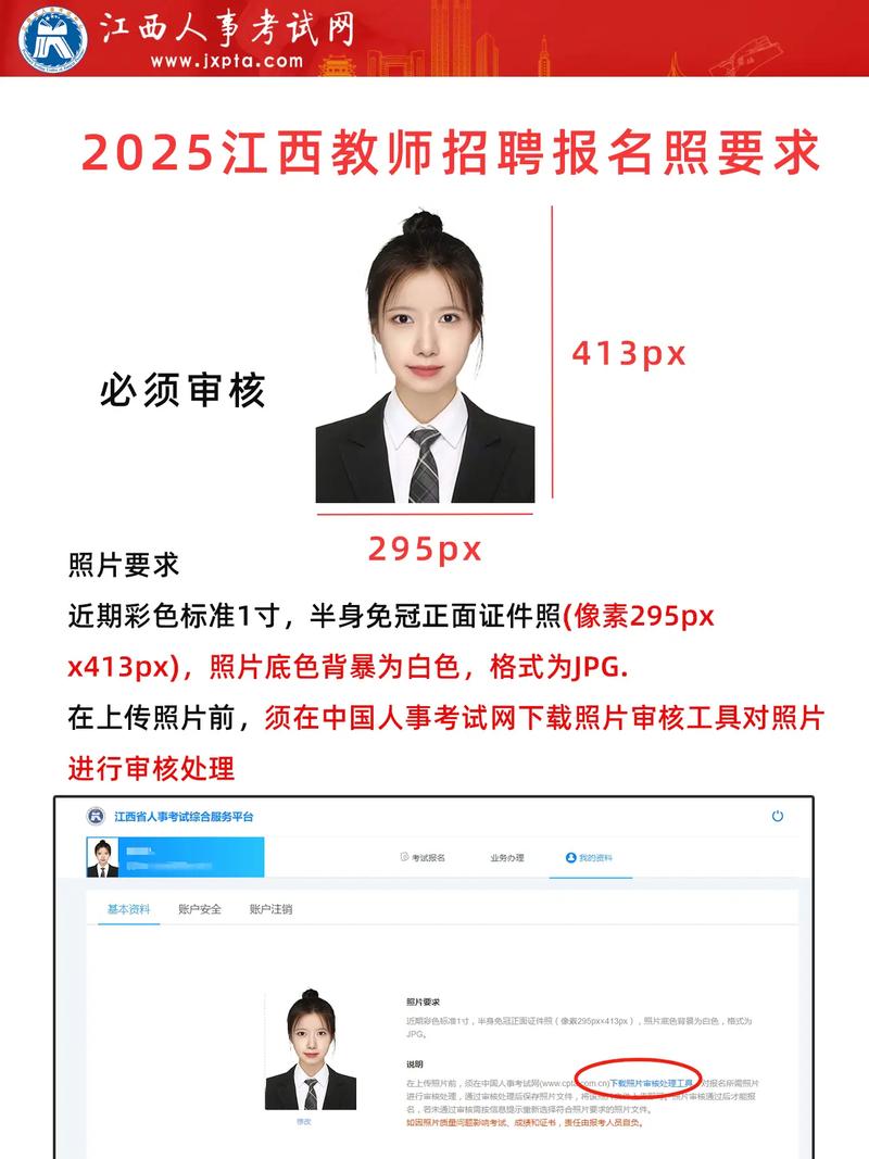 2025江西教师招聘何时启动？-图3