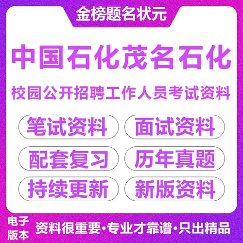 中石化校园招聘面试测试-图3